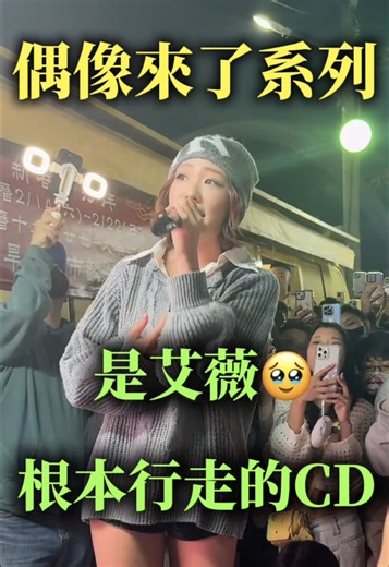 艾薇現場演唱獨特音色分享