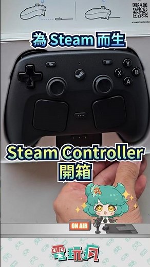 Valve 2026 新硬體三部曲第一彈/Steam 控制器開箱！