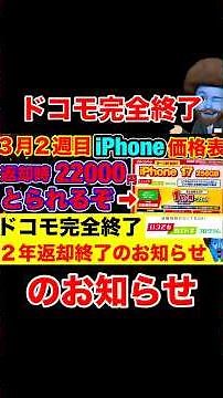 【3/6大改悪】ドコモ2年返却で手数料発生！#iPhone17e /17Pro/17/16/16e価格を徹底比較。#iphone17pro #iphone17