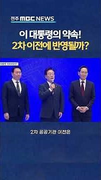 [자막뉴스] 이대통령의 약속.. 2차 공공기관 이전엔?