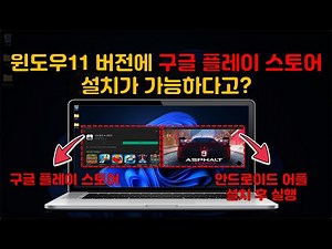 How to Install Google Play Store and Run Android Apps on Windows