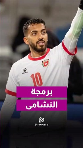 What impact will the time difference between Jordan and the USA have on the Jordanian national te...