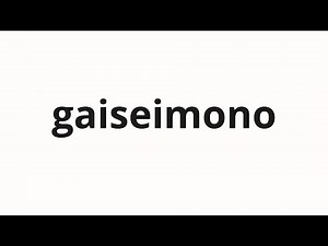 How to pronounce gaiseimono | 外生物 (extraterrestrial in Japanese)