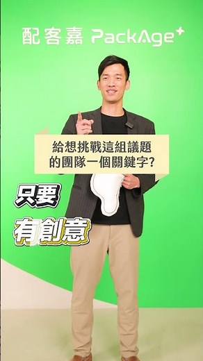 2026 23rd ATCC│ATCC 快問快答 配客嘉
