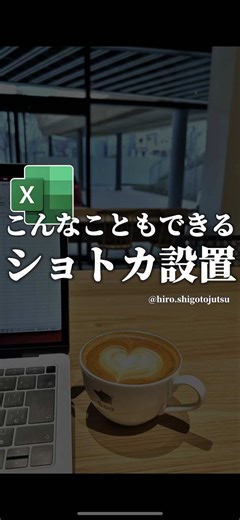 #tiktoksrp #エクセル #エクセル時短術 #事務職 #エクセル初心者