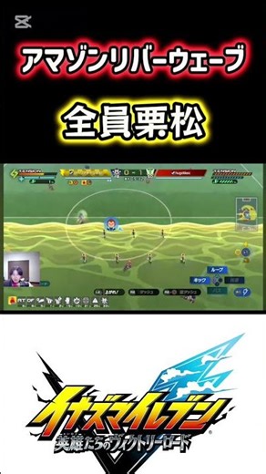 All in Kurimatsu, Amazon River Wave! #InazumaEleven #InazumaEleven #Heroes'VictoryRoad #inazumael...