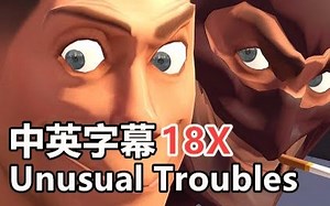 【军团要塞2】游戏短片 —— Unusual Troubles (中英字幕)