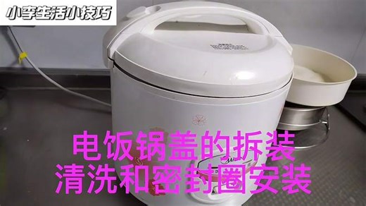 电饭锅盖的拆装及密封圈安装步骤