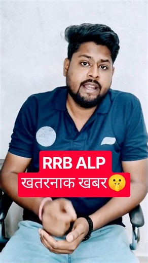 RRB ALP 2026: Exam Date & Important Update | Don't Miss Out #rrbalp #alpcbt1 #railway