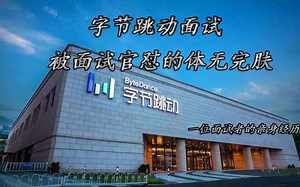 【java面试】来自一位面试者的亲身经历，出来混，迟早要还的