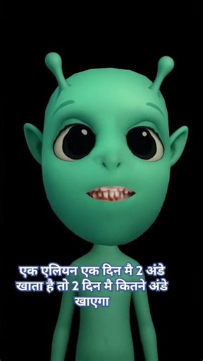 alien ke ande khane ka swal ; alian kitane ande khayega ; shorts alien #aliensseries #alienshorts
