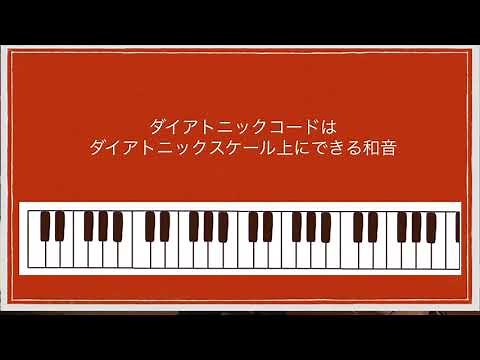 ハ長調のコード