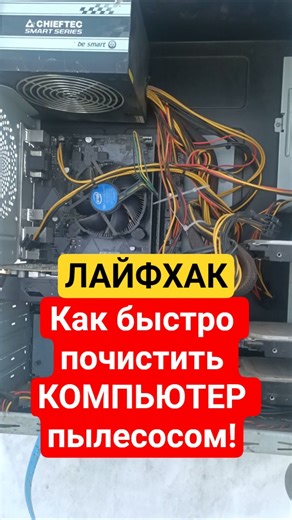 LIFE HACK: How to quickly clean your COMPUTER with a vacuum cleaner!