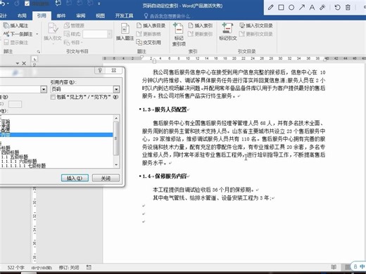 word索引表【评分表】页码定位及自动更新