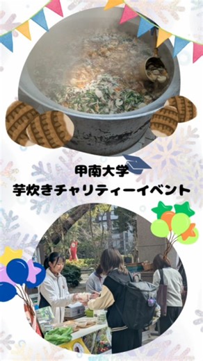 【公式】ＪＡ全農えひめ on Instagram: "芋炊きイベントin甲南大学 最近、寒すぎて震えが止まりませんね…。 そんな中、甲南大学で1/16に芋炊きイベントを実施しました！ みなさん、1/17に何があったか覚えていますか？ 31年前の1995年に阪神・淡路大震災が起こりました。 その日を偲んで、甲南大学さん、神戸中央青果さんと一緒に愛媛の里芋「伊予美人」を使った芋炊きを大学生の皆さんに振る舞いました！ 1時間で約300食、1杯100円以上の寄付をしていただき、集まった寄付金は能登半島地震の支援金として送られます。 寒い中、大学生の皆さんに美味しいと食べていただきました。 ありがとうございました！ 【若手広報チーム ぱくぱく】 #伊予美人 #甲南大学 #jaおちいまばり #ja全農えひめ #神戸中央青果"