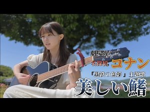 美しい鰭 上田桃夏