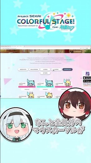 [Project Sekai] Do you know the Project Sekai mouse cursor? [Today's (approximately) 10-second Pr...
