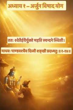 Bhagavad Gita Adhyay-1-Shloka1.14 | Word by Word Meaning in Hindi | Learn Gita Easily