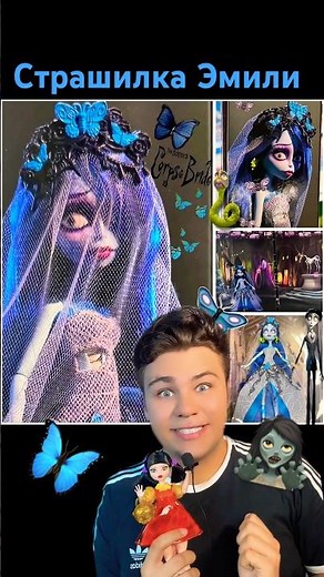 ТРУП НЕВЕСТЫ ОТ МОНСТЕР ХАЙ? #monsterhigh Skullector Corpse Bride