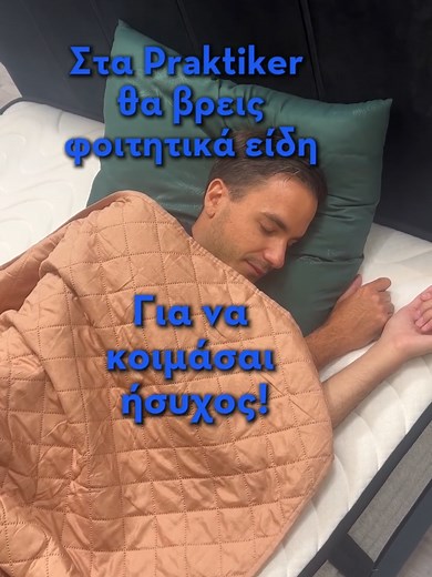 Φοιτητική ζωή: Εξοπλίστε το νέο σας σπίτι με Praktiker