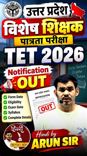 UP Special TET 2026 BIG UPDATE 🔥 | Notification Out | कौन भर सकता है Form? | Hindi by Arun Sir