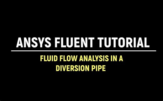 导流管中的流动分析_ ANSYS CFD中的流体流动分析_ ANSYS建模计算（流体力学）