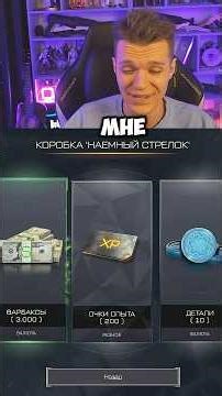 What kind of scam are these boxes in Warface?!