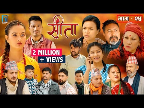 Sita -"सीता" Episode-25 |Sunisha Bajgain| Bal Krishna Oli| Sahin| Raju Bhuju| Sabita Gurung|Tara K.C
