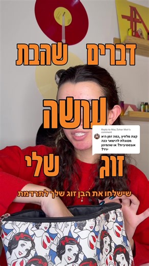 המשך לסרטון הזוגיות המושלמת שלכם!