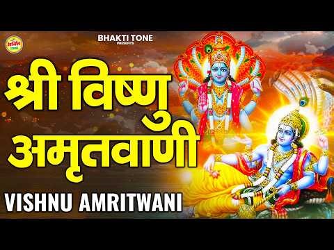 Vishnu Amritvani | Lord Vishnu Superhit Bhajan | Shree Narayan Amrit Dhara 2026 | Vishnu Bhajan 2026