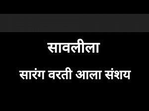 सावलीला आला संशय सारंग असा का वागतोय #tv #मालिका