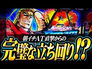 【スマスロ鏡】朝イチ直撃から完璧な立ち回りをした結果【ナツキの趣味打ち#101】