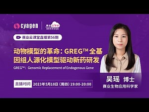 动物模型的革命｜HUGO-GT全基因组人源化模型驱动新药研发