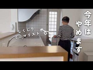 [Minimalist] 5 things to stop doing in 2026/let go of attachments