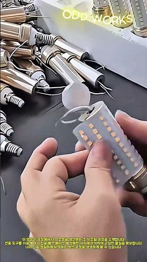 LED 전구는 이렇게 하나씩 조립된다고? 💡