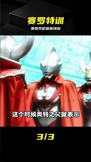 Ultra Galaxy Fight 3 Prologue Begins! Ultraman Jonias Special Training for Ultraman Zero #Ultrama...
