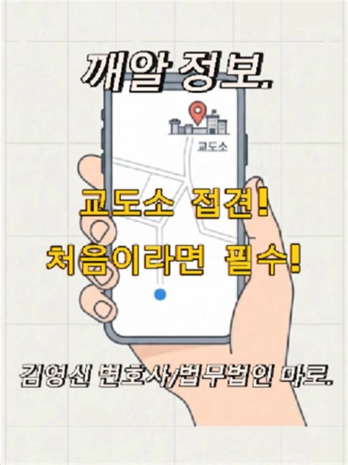 교도소 면회 처음? 스마트 접견, 예약, 영치금 완벽 정리!