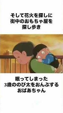 おばあちゃんの思い出に関する雑学 #ドラえもん #雑学 #doremon #アニメ#shorts