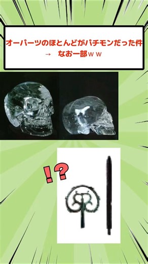 オーパーツのほとんどがパチモンだった件→ なお一部はガチｗｗ #2ch面白いスレ #おもしろ #5ch