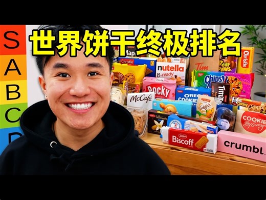 【中配】我尝遍了世界上所有的饼干 - aCookieGod