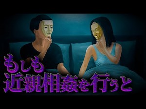【禁忌】近親相姦という聖域に踏み入った者たちの末路…
