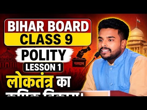 Winners Academy Koilwar | Bihar Board History( Hindi)