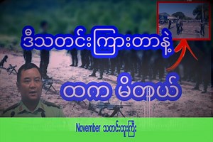 56K views · 4.4K reactions | November သတင်းထူးကြီး | Yangon Live 24H - သတင်း | Facebook