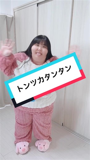 全力で楽しむ！ぽっちゃり女子のダンスビデオ