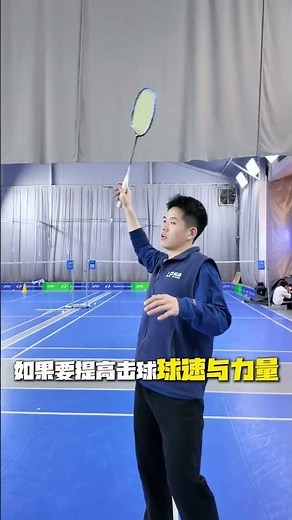 Learn Badminton Fast: Master Racket Swing & Power in One Move