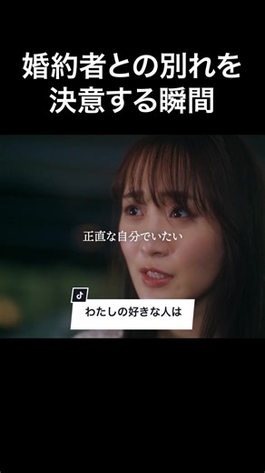 結婚は妥協? 恋愛ショートドラマの真実