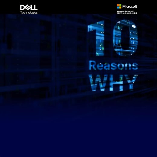 全新一代 PowerStore 4.1 打造智慧、安全、效率的企業儲存新標準 從智慧儲存效能、自動化維運 到異地同步與資安偵測機制 全方位滿足您對企業儲存的理想藍圖 ✅ 儲存效能與智慧營運再進化 ✅ 多重資安防線，守護資料存取 ✅ 彈性配套方案，靈活擴展提升 PowerStore 4.1 引領儲存效能與安全新高度 🏆 👉立即填問卷抽大獎 >>> https://lihi.cc/xDQTG 👉了解更多智慧儲存新標準 >>> https://lihi.cc/gElz5 | Dell Technologies