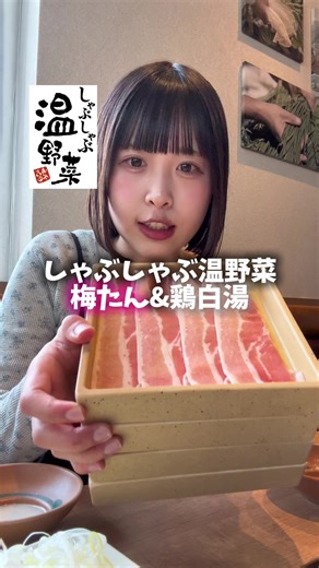 しゃぶしゃぶ温野菜で食べ放題を楽しもう！