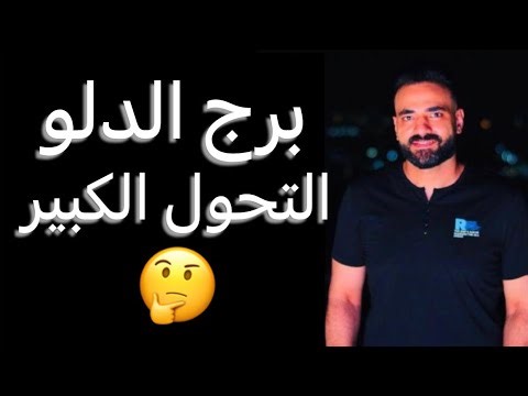 توقعات برج الدلو شهر سبتمبر🧐التحول الكبير😳واخبار هتفرحك✌️وبدايه جديده‼️وانفراجات👏 #الدلو