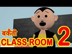 MSG TOONS - Bakaiti in Classroom - 2 || Desi Comedy Video || School Classroom Jokes || Jokes